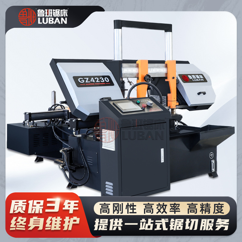 【智能数控金属锯床】GZ4230数控全自动金属带锯床高精度液压锯床