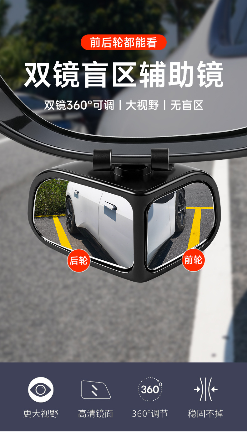 Dual Mirror 360 ° Adjustable Wide-View Rearview Auxiliary Mirror, High-Definition Glass Blind Spot Mirror, Front and Rear Wheel Visibility
