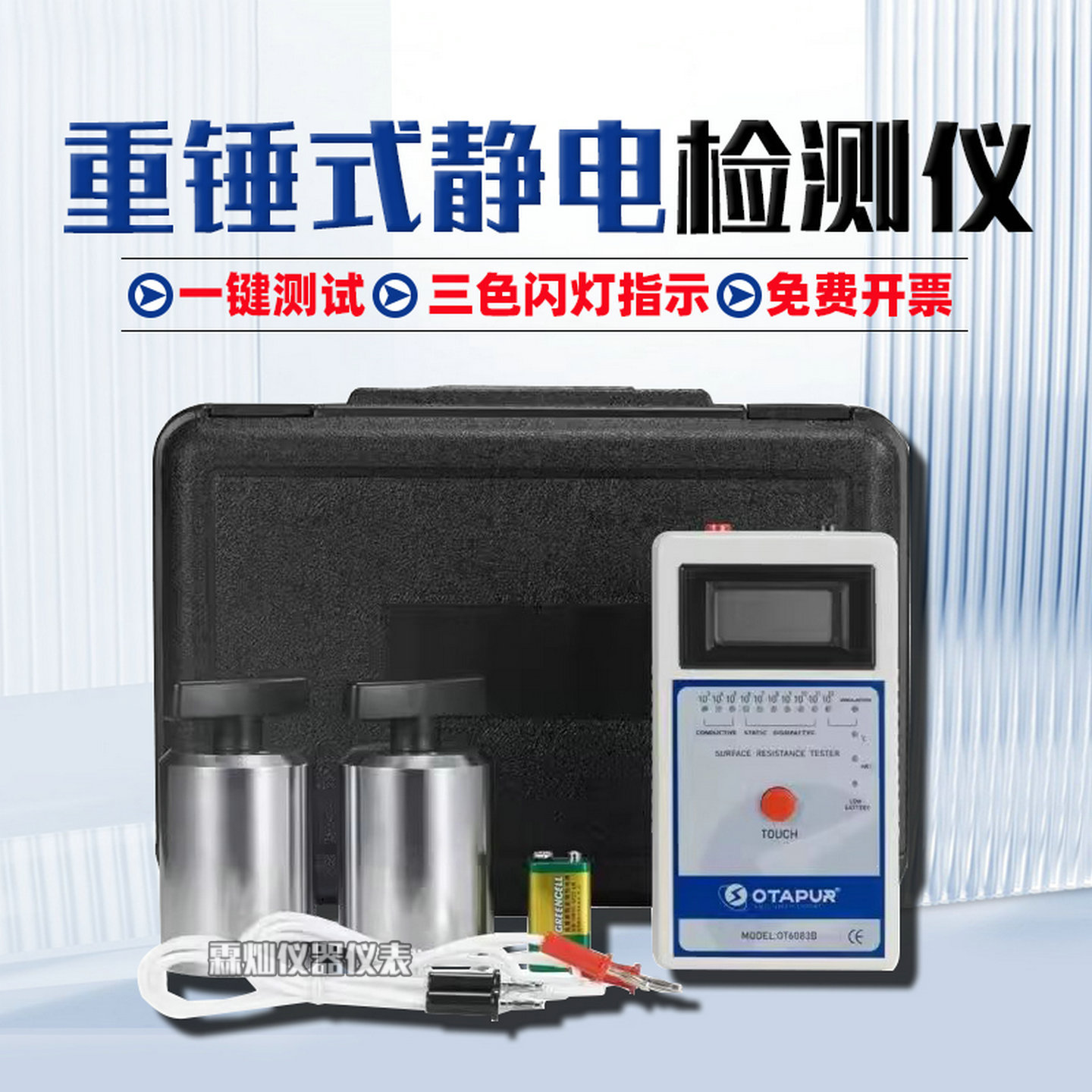 欧特普OT6083B/C重锤表面电阻测试仪阻抗仪 防静电地板材料测试仪