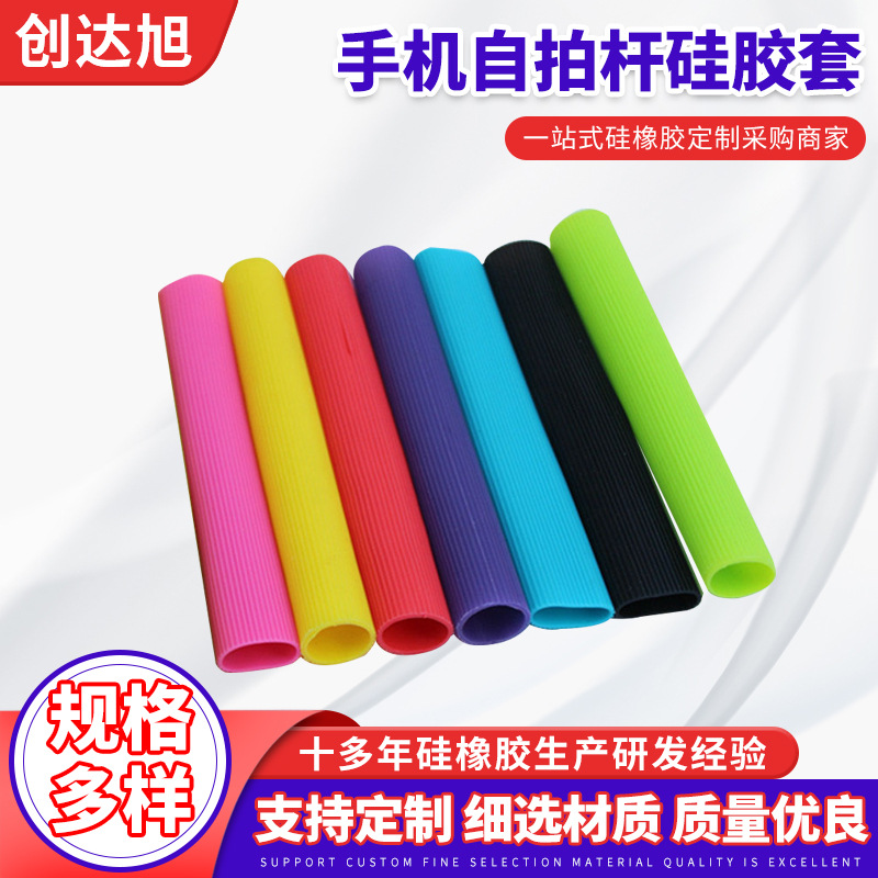 手机自拍杆硅胶手套自拍杆硅胶管自拍杠配握把手柄硅胶制品