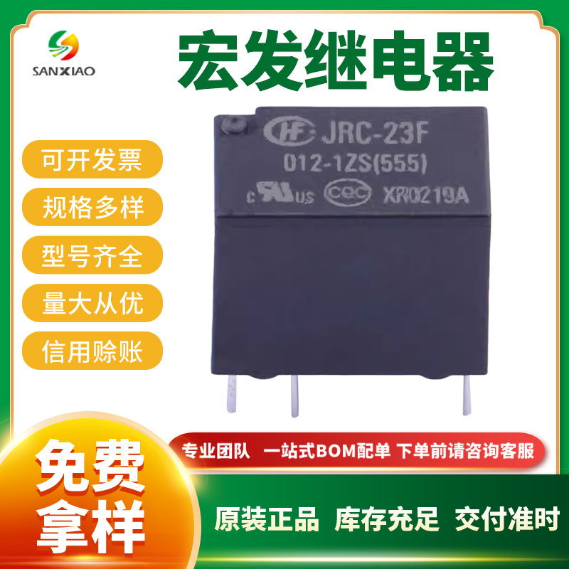 原装宏发继电器JRC-23F/012-1ZS(555) DIP小型信号继电器 现货