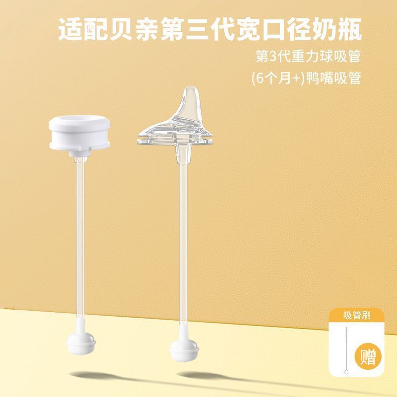 适配贝亲奶瓶的配件直饮吸管第三代重力球鸭嘴奶嘴学饮水杯把手柄|undefined