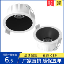 led成品嵌入式深杯防眩射灯客厅天花灯筒灯55套件外壳housing白光