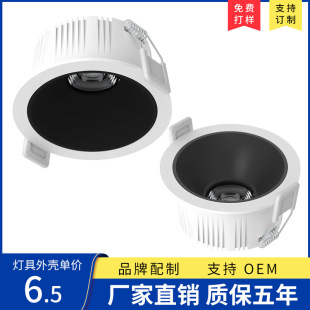 Led Finished Embedded Deep Cup Anti-Glare Spotlight Living Room Ceiling Light Downlight 55 Kit Shell Housing