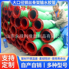 山东厂家大口径输水胶管法兰吸排泥沙胶管水泵吸水管泥浆胶管