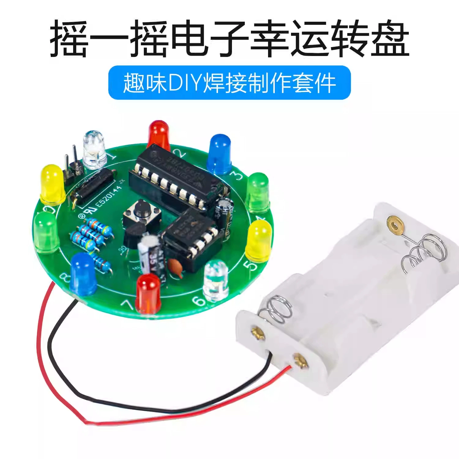Набор для сборки электронного рулетки удачи (DIY), комплект для обучения сварке и мелкосерийного производства, TJ-56-702