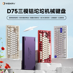 Weika D75 カスタマイズされたメカニカル キーボード ビーズ クイック リリース アルミニウム ピース コンピューター ワイヤレス Bluetooth ゲーム e スポーツ専用