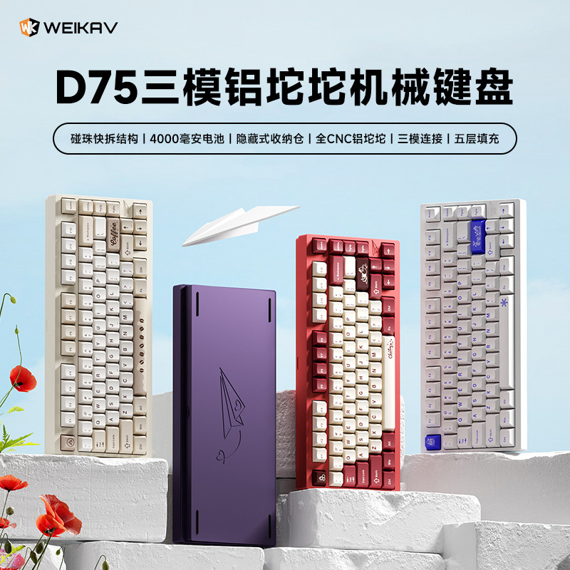 Weika D75 カスタマイズされたメカニカル キーボード ビーズ クイック リリース アルミニウム ピース コンピューター ワイヤレス Bluetooth ゲーム e スポーツ専用|undefined