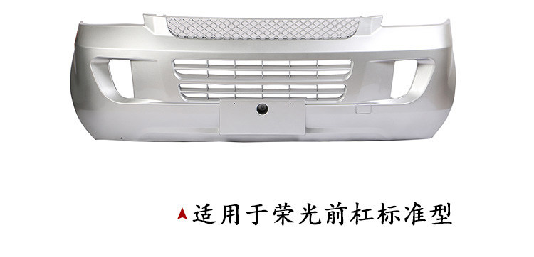 Suitable for Wuling Rongguang new truck, Rongguang small truck, Rongguang S, Rongguang V bumpers, front bumpers, front and rear bumpers