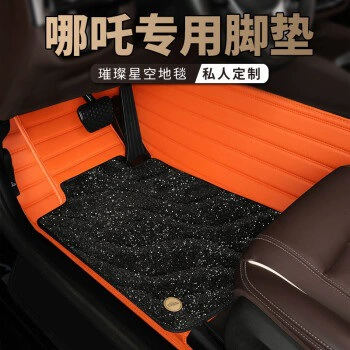 V Pro, Nezha S, Ayaqaltılar (Kovriklər) - take-a-photo-of-the-car-model-year-and-leave-a-message-double-layer-orange-black-starry-sky-blanket
