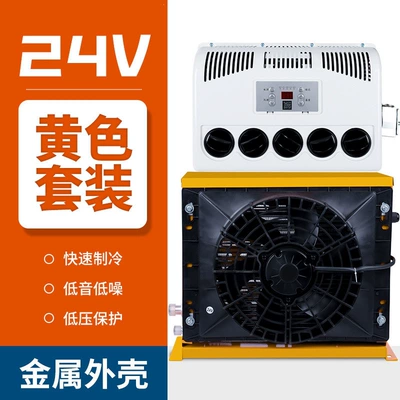Air Conditioner 24V Refrigeration | Automotive air conditioning - 24v-parking-air-conditioner-full-set-yellow