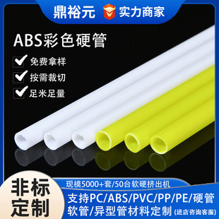 abs Hard Tube Colorful Plastic Packaging Tube Handle Support Tube Processing Toy Accessories Hard Tube abs Tube Wholesale