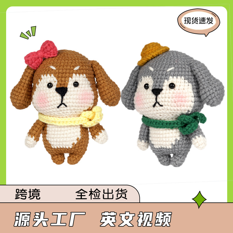 亚马逊新品英文说明书礼帽狗玩偶钩织毛线手工diy钩针材料包编织