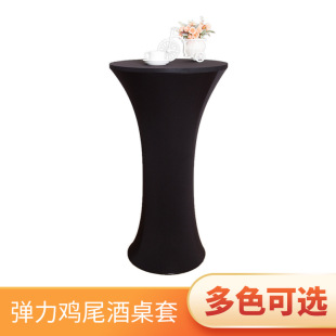 Elastic cocktail table cover wedding banquet solid color activity tablecloth tablecloth wine bar cover spandex elastic table cover