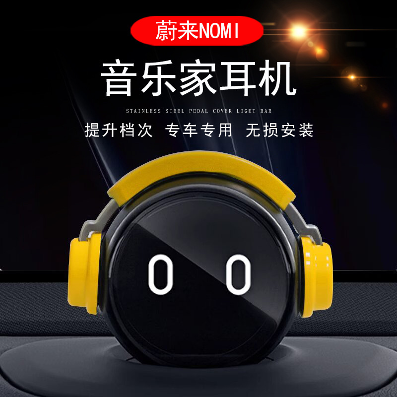 适用于蔚来ET5EC6ES6ES8糯米nomi音乐家耳机帽子头盔车内摆件装配|undefined