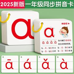 ピンインカード 1年生用 全セット 幼児向け接続学習 ピンイン練習 26個のaoeアルファベット表 中国語 小学校教材