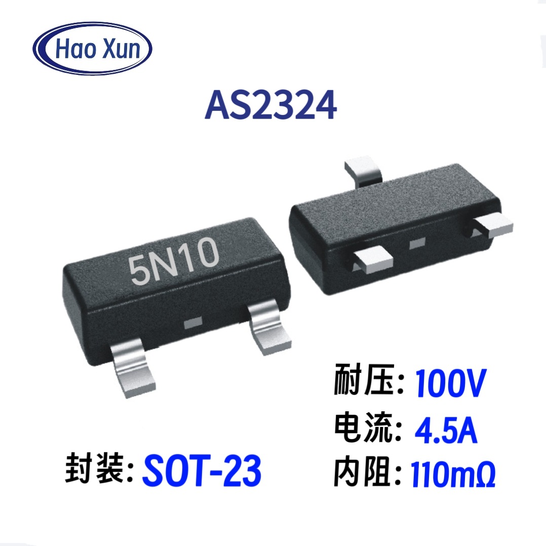 AS2324场效应管MOS管封装SOT23N沟道100V4.5A厂家直销2324