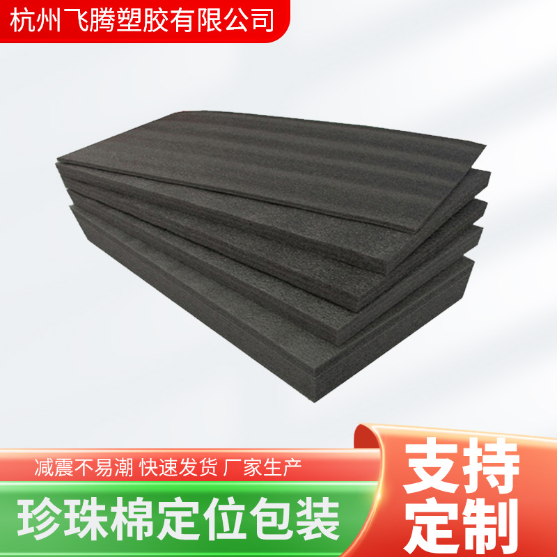 聚乙烯珍珠棉 epe珍珠棉缓冲浙江珍珠棉可珍珠棉填充工厂供应