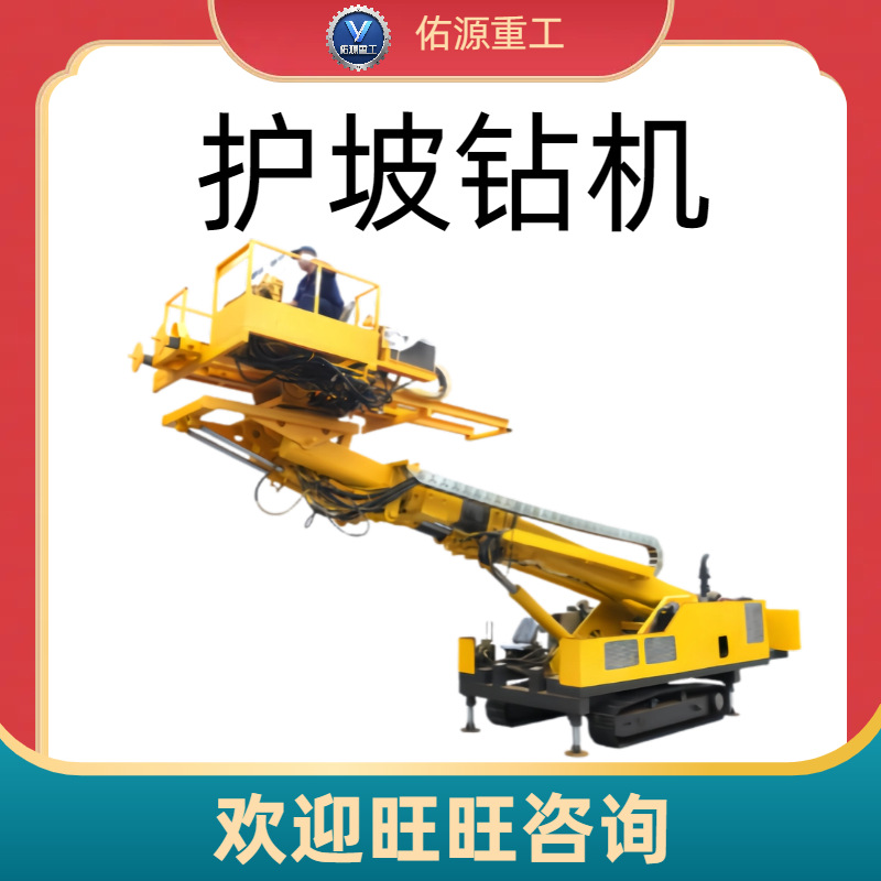 高举升护坡钻机多功能矿山隧道支护机器设备履带式护坡锚固钻机