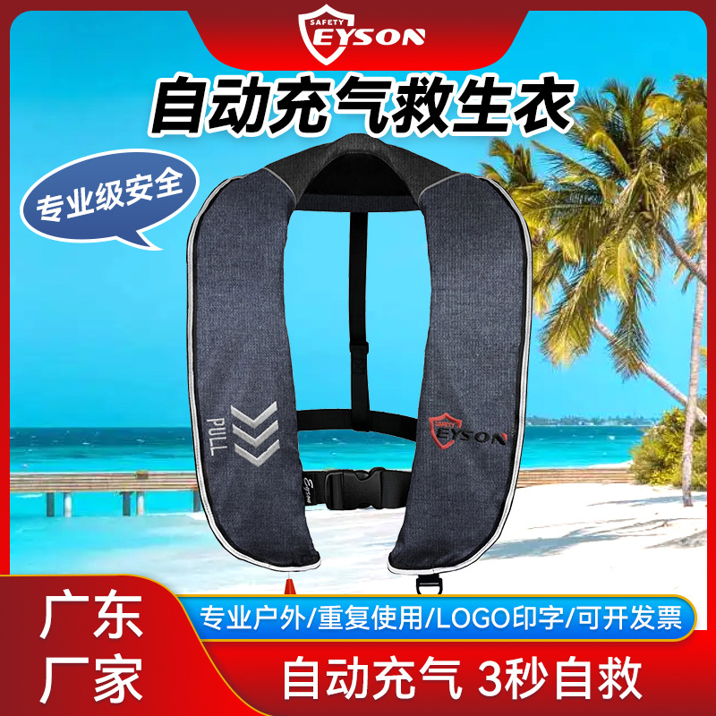 Eyson永晟牛津布充气救生衣可批发150N大浮力便携式救生衣