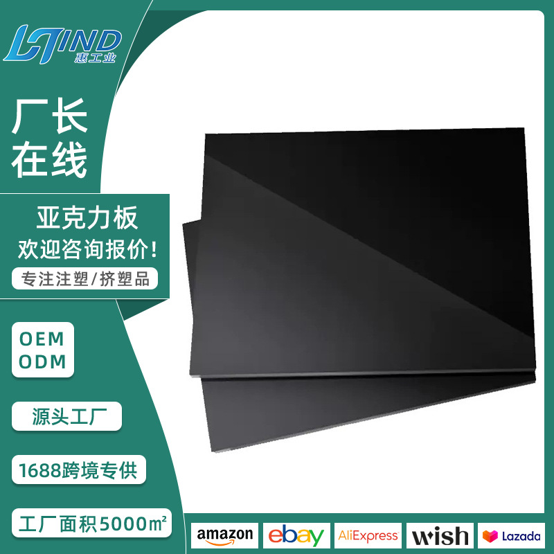 供应亚克力板透明diy手工材料塑料隔板黑白色有机玻璃板现货批发