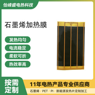 Shenzhen Electric Heating Film Manufacturer Pi Flexible Graphene Heating Sheet Heating Sheet Metal Electric Heating Sheet Graphene Heating Sheet