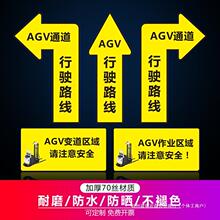 AGV通道地面安全标识物流通道地贴出货区当心AGV小车工厂车间定位