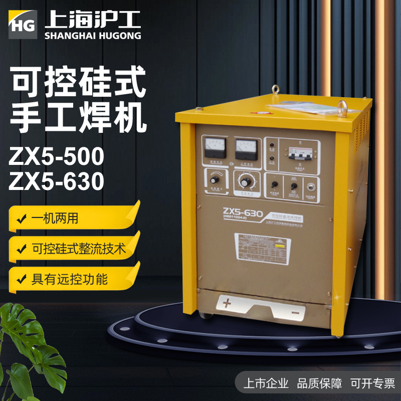 沪工ZX5-500 ZX5-630可控硅式直流手工电弧焊机三相380碳弧气刨机