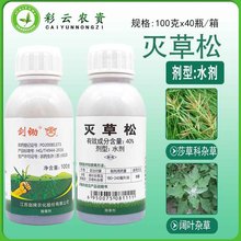 剑牌剑锄40%灭草松水稻大豆花生田一年生阔叶莎草科杂草除草剂