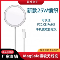 新款25W编织Magsafe磁吸无线充适用iPhone12-17系列磁吸无线快充