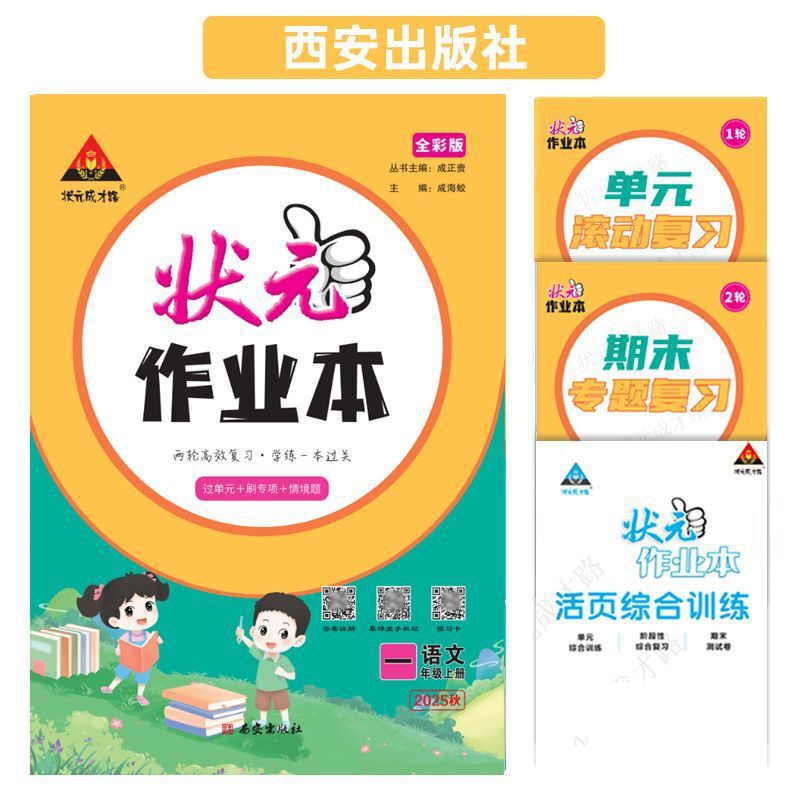 2025年秋 成貴龍州長の宿題ブック 小学校1、2、3、4、5、6年生用 中国語、数学、英語|undefined