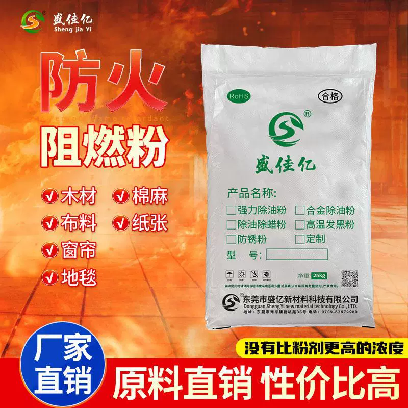 木材木料阻燃粉阻燃剂木地板新材料地毯纸塑布料窗帘纺织防火阻燃