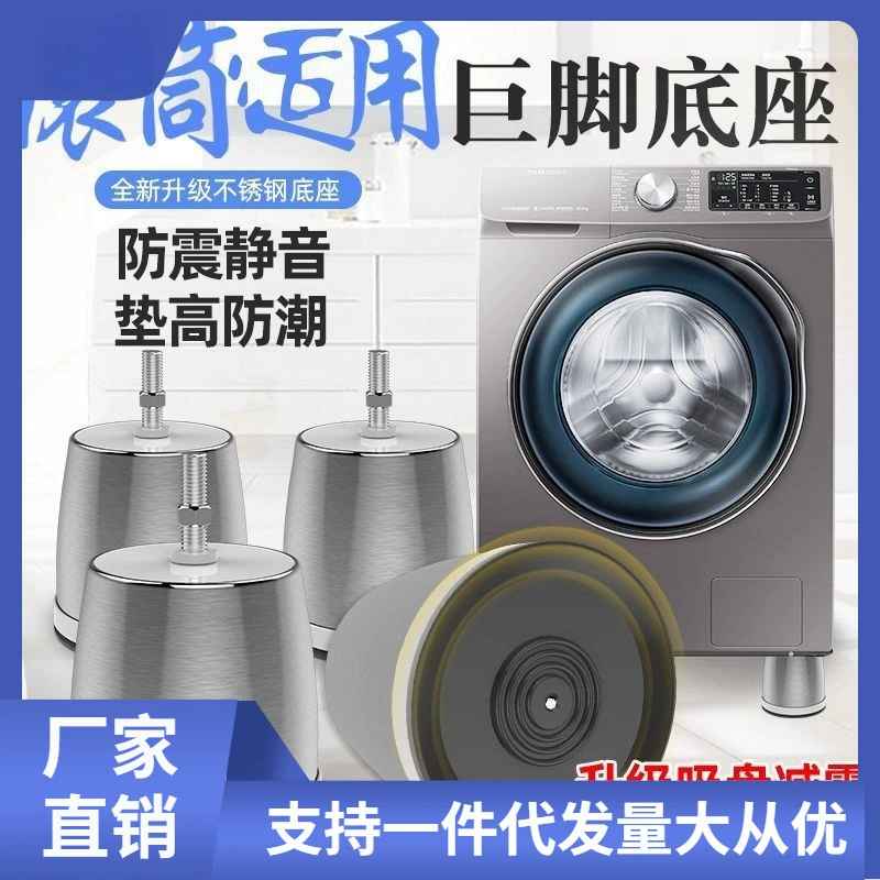 Специальное предназначение для стиральной машины барабана Haier Little Swan универсальная фиксированная ударопрочная автоматическая красивая ножка слона