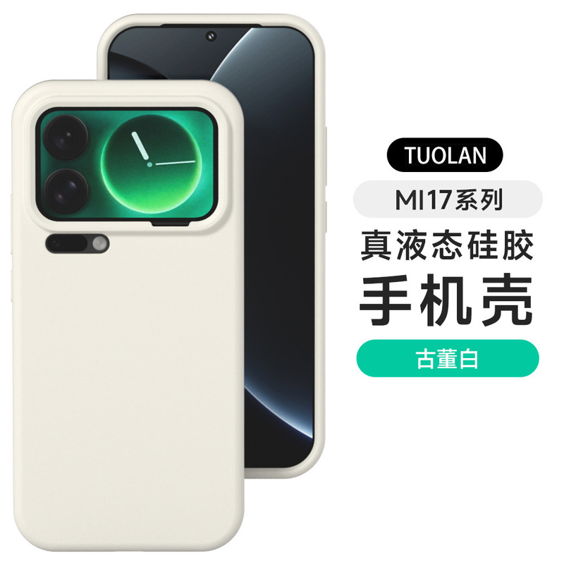 适用于小米17promax新款手机壳高质量17pro真液态硅胶15ultra肤感15spro情侣纯色14/13ultra防摔男女潮|undefined