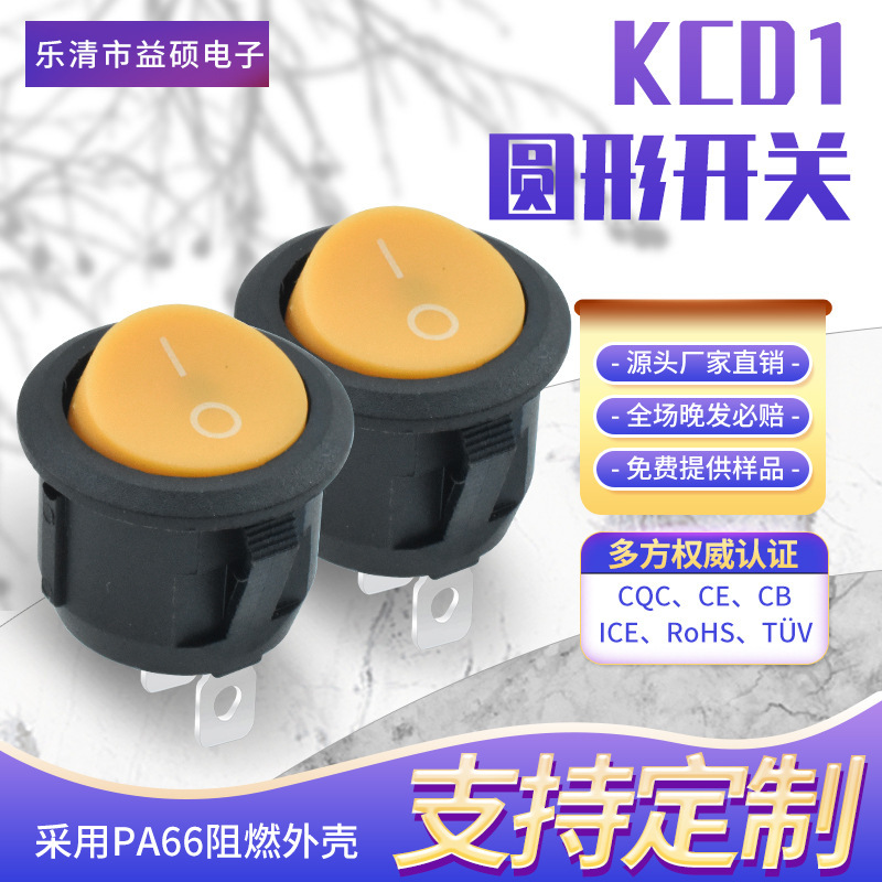 KCD1 船型圆形 电源开关  2脚2档 直径20mm 6A250V 电器开关 ETL