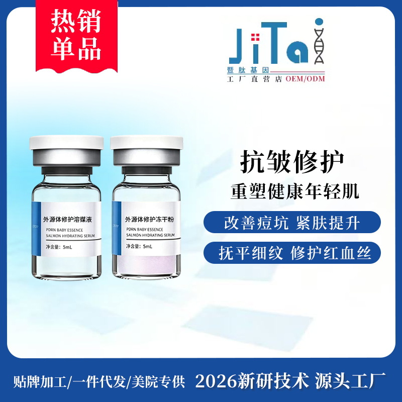 Exogenous Water-Glow Freeze-Dried Powder to Reduce Redness, Brighten Skin Tone, Lighten Lines, and Enhance Skin Radiance with Professional-Grade Polypeptide Rejuvenating Essence