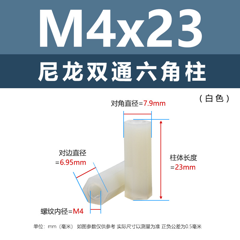 M4 * 23 (белая двухпроходная нейлоновая колонна)