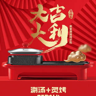 Kangyile Ky201 Good Luck Gourmet Household Hot Pot and Grill All-In-One Pot