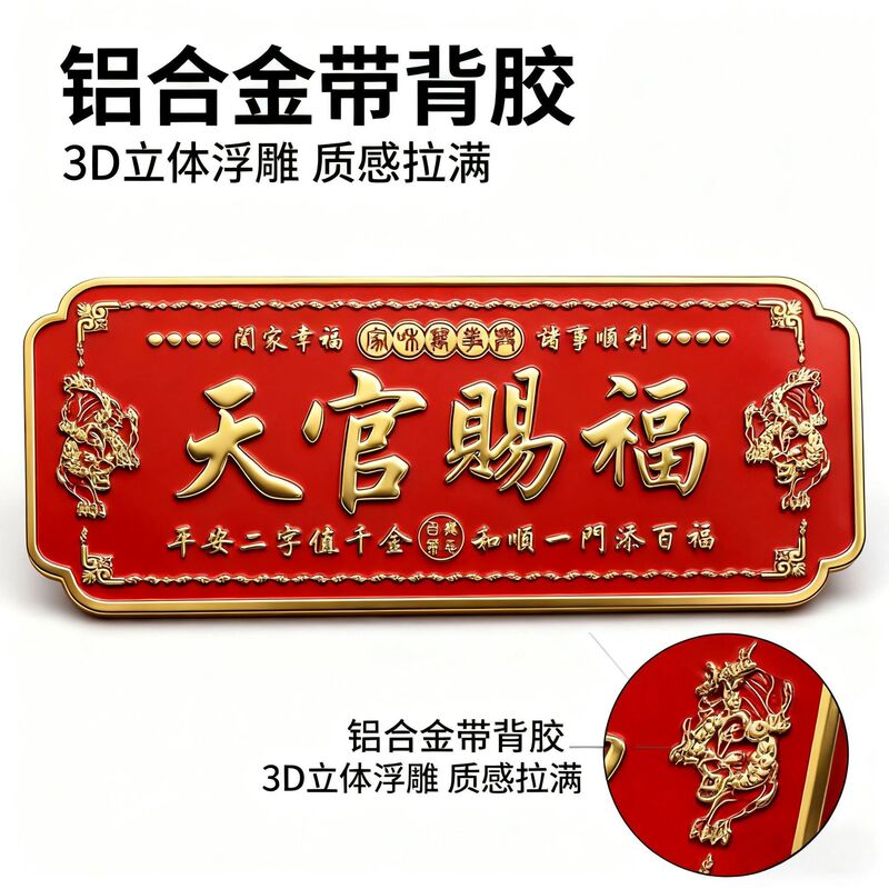 Authentic Heavenly Official Blessing Door Sticker for Wealth and Harmony, Door-To-Door Bedroom Door Three-Dimensional Relief Metal Sticker, Self-Adhesive Authentic Heavenly Official Blessing Door Sticker for Wealth and Harmony, Door-To-Door Bedroom Door Three-Dimensional Relief Metal Sticker, Self-Adhesive