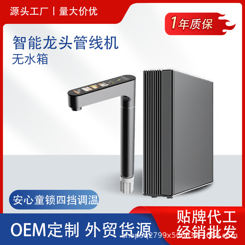 家用龙头管线机即热式直饮水龙头直饮机可调温调水量厨下管线机