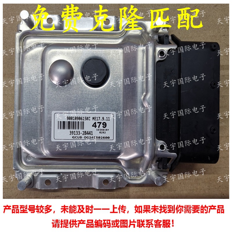 ECU 适用现代发动机电脑板 39133-2B441 479 ME17.9.11 全新