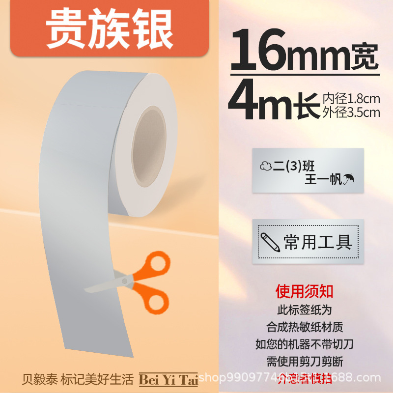 适用精臣B3S旧版B21爱墨雅柯莱M110凝优P50服装商食品生产标签纸|undefined
