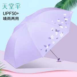 天堂伞遮阳伞防紫外线创意折叠伞晴雨伞小清新成人黑胶太阳伞批发