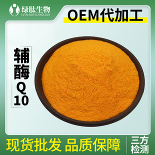 辅酶Q10-98%脂溶性303-98-0泛醌10CQ10另有水溶辅酶-阿里巴巴