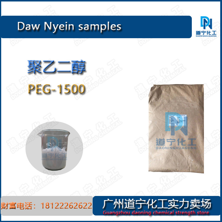 台湾盘亚 聚乙二醇PEG1500 99含量 润湿乳化 增稠粘结剂 工业级