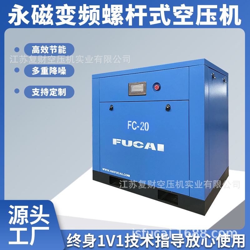 主机保固5年15千瓦20hp 永磁变频一体式螺杆机吹瓶用空气压缩机