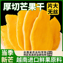 200g芒果干果干厚切越南芒果办公室零食芒果干东南亚特产零食批发