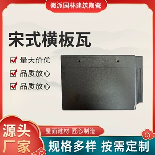 宋式横板瓦结构建材哑光面石板瓦干粉工艺平整别墅屋顶建筑材料