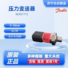 丹佛斯MBS1250系列压力变送器 063G1715原装正品 0-50bar传感器