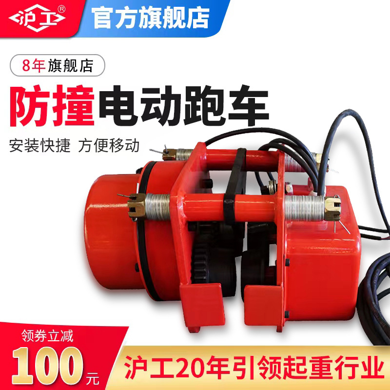 沪工电动单轨小车防撞跑车工字钢滑车1吨3T5T